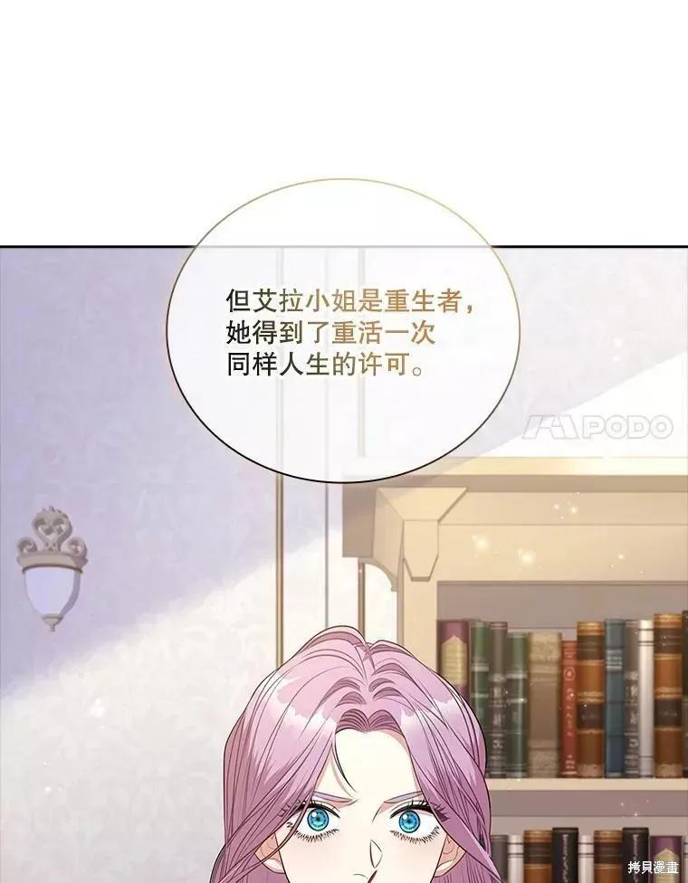 《成为暴君的秘书官》第70话 第63页