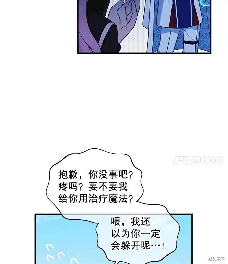《不熟练的女士》第70话 第56页