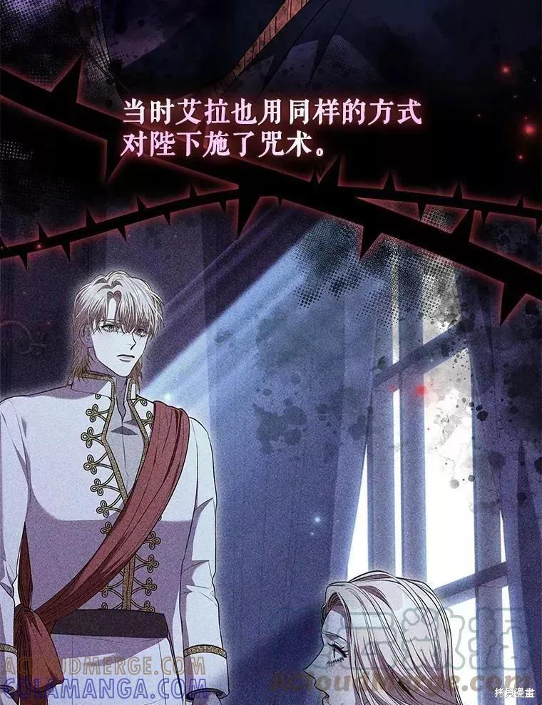 《成为暴君的秘书官》第70话 第45页