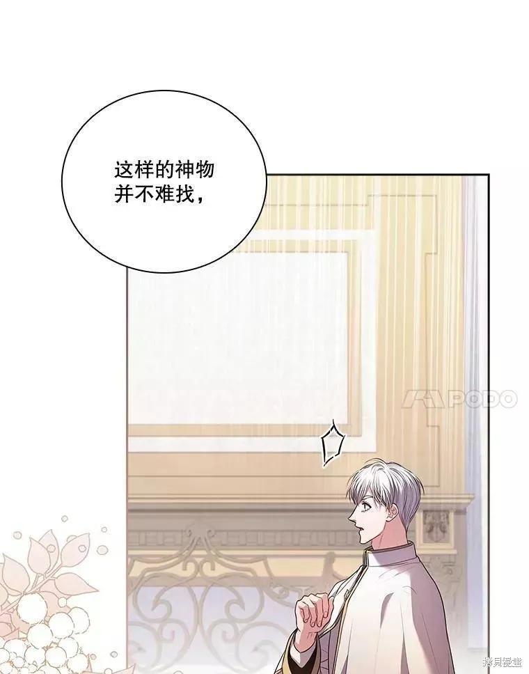 《成为暴君的秘书官》第70话 第99页