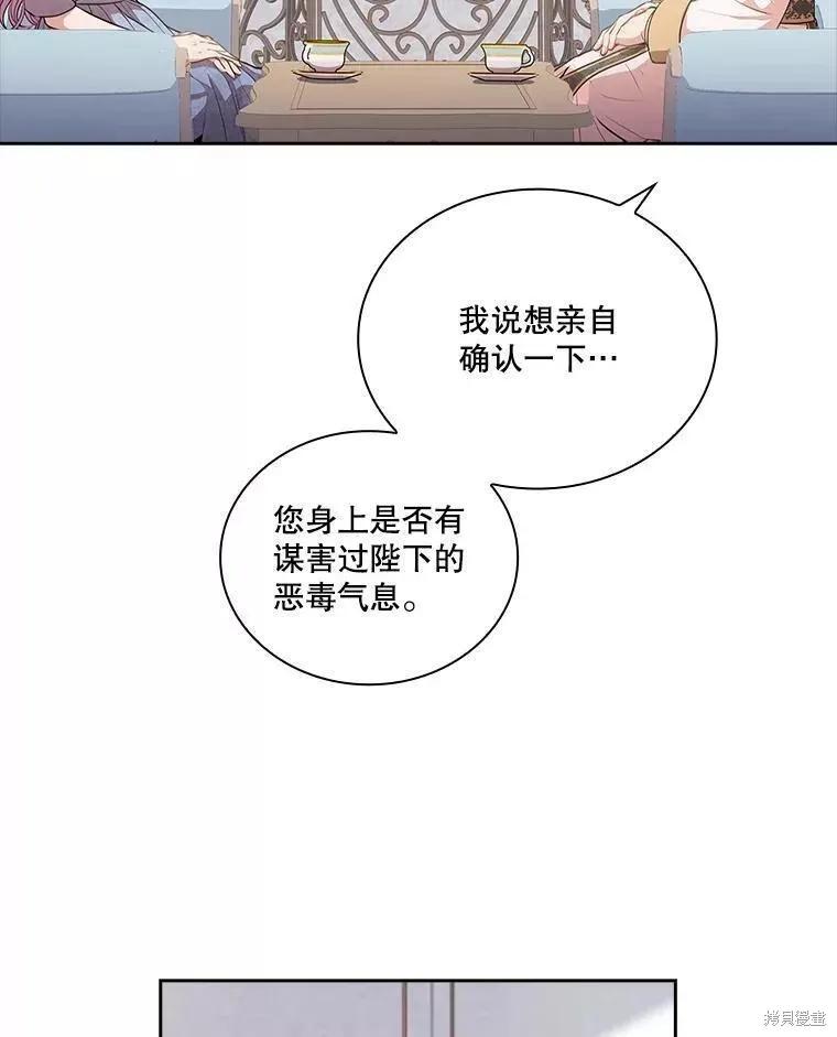 《成为暴君的秘书官》第70话 第12页