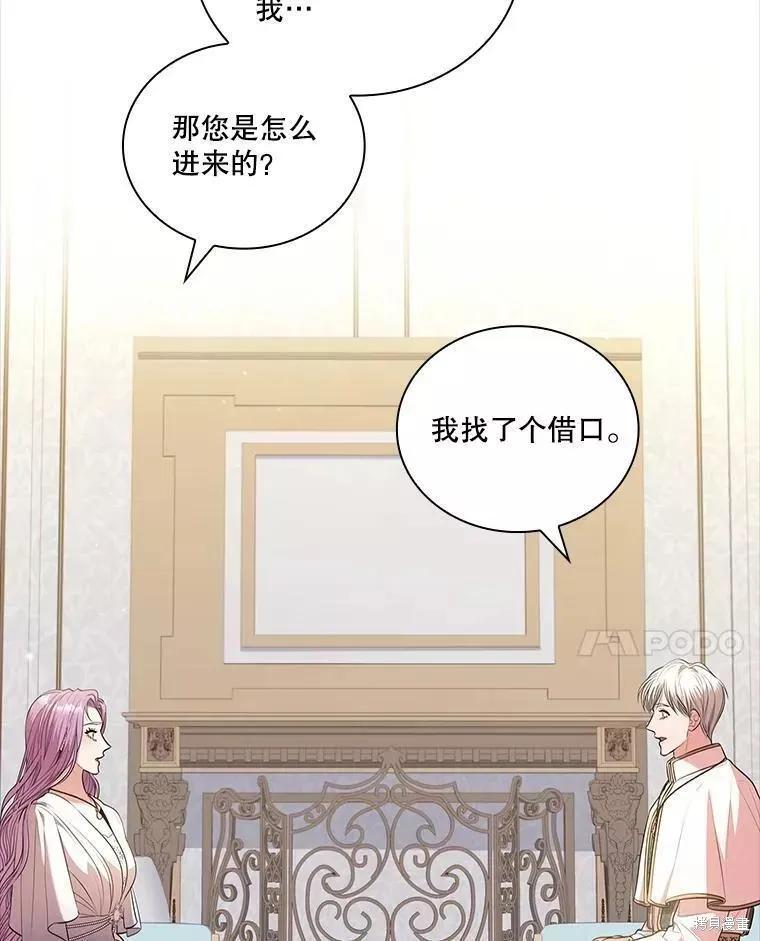 《成为暴君的秘书官》第70话 第11页
