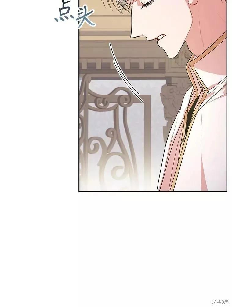 《成为暴君的秘书官》第70话 第16页