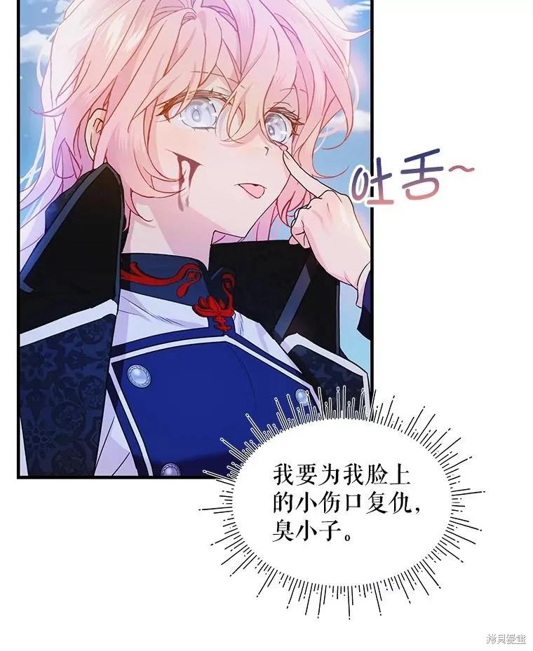 《不熟练的女士》第70话 第69页
