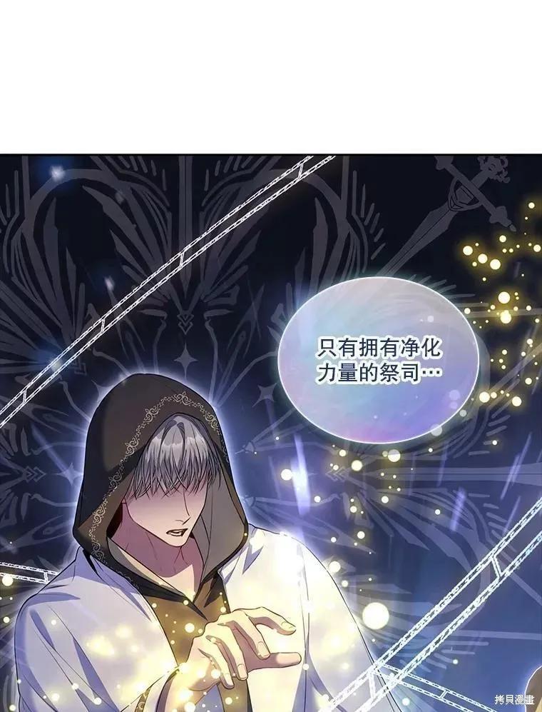 《成为暴君的秘书官》第70话 第88页