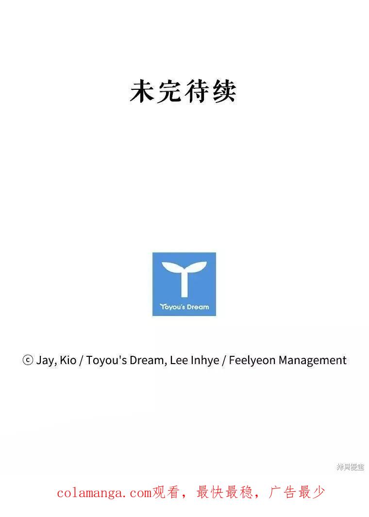 《成为暴君的秘书官》第70话 第130页