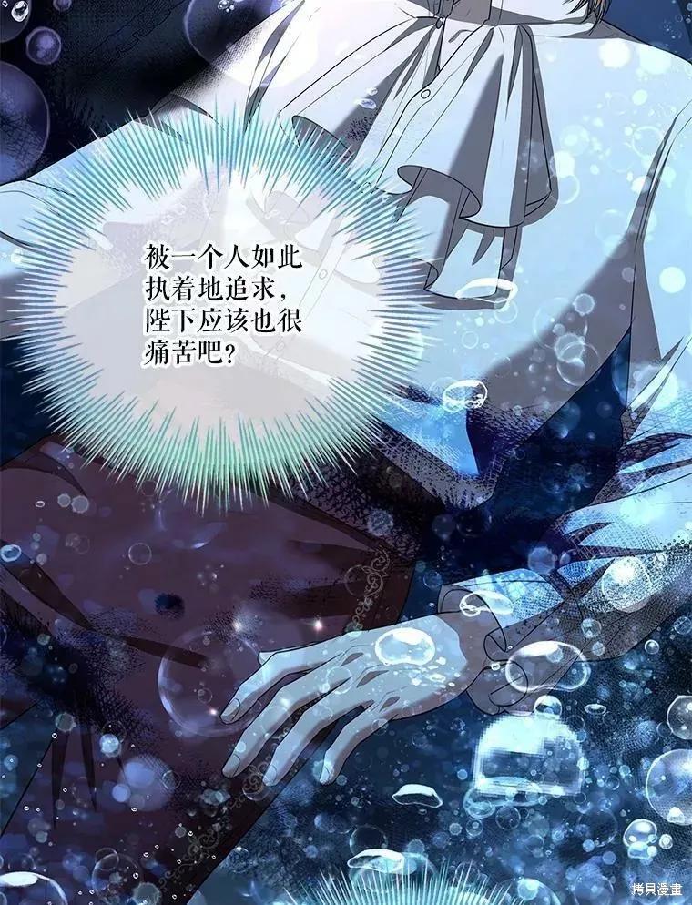 《成为暴君的秘书官》第70话 第82页
