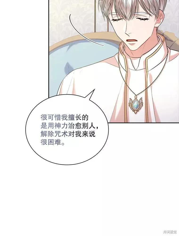 《成为暴君的秘书官》第70话 第87页