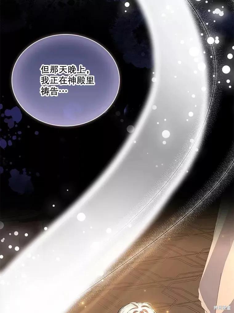 《成为暴君的秘书官》第70话 第59页