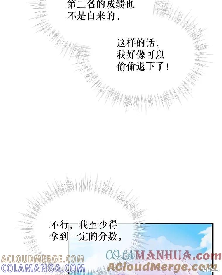 《不熟练的女士》第70话 第28页