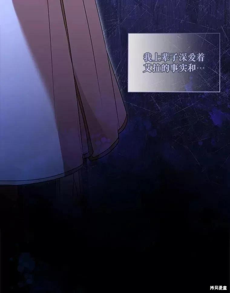 《成为暴君的秘书官》第70话 第108页