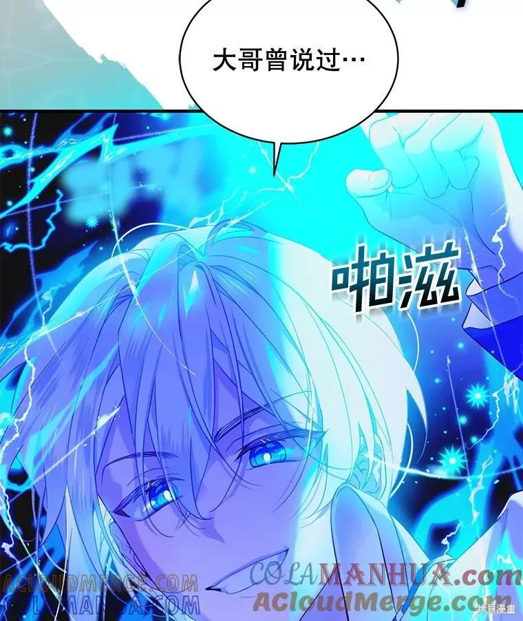 《不熟练的女士》第70话 第43页