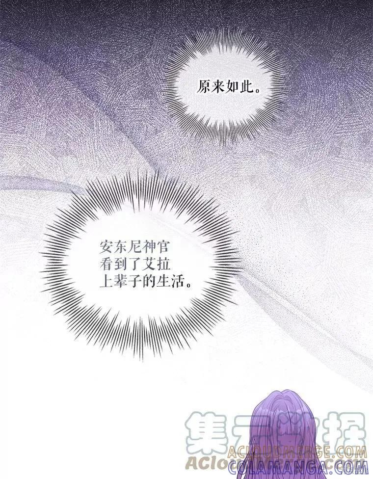 《成为暴君的秘书官》第70话 第69页