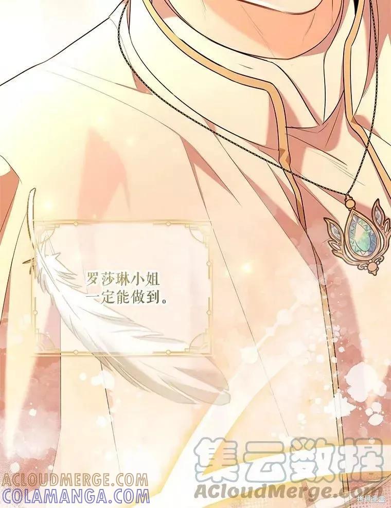 《成为暴君的秘书官》第70话 第125页