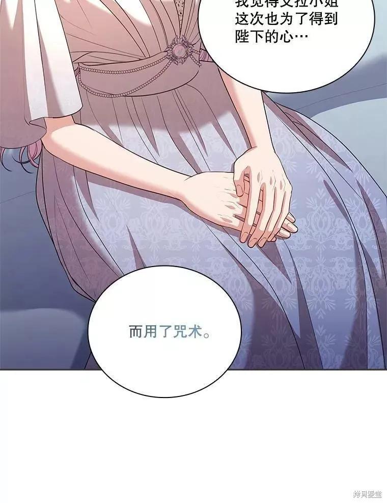 《成为暴君的秘书官》第70话 第74页