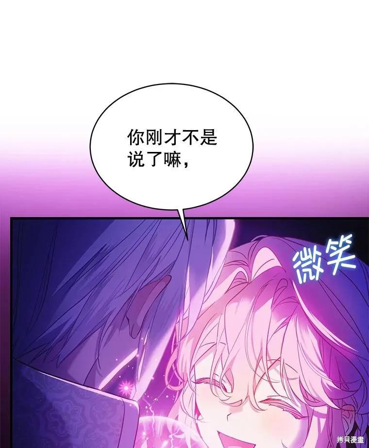 《不熟练的女士》第70话 第62页