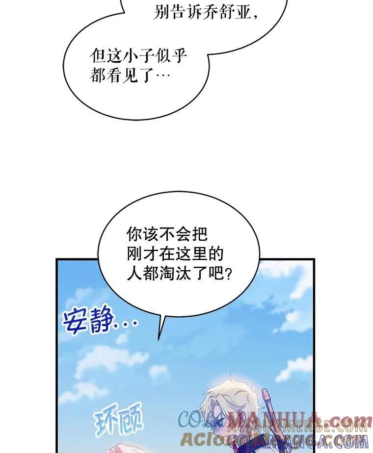 《不熟练的女士》第70话 第76页