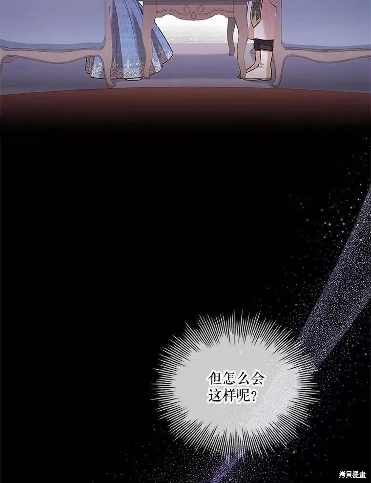 《成为暴君的秘书官》第70话 第48页