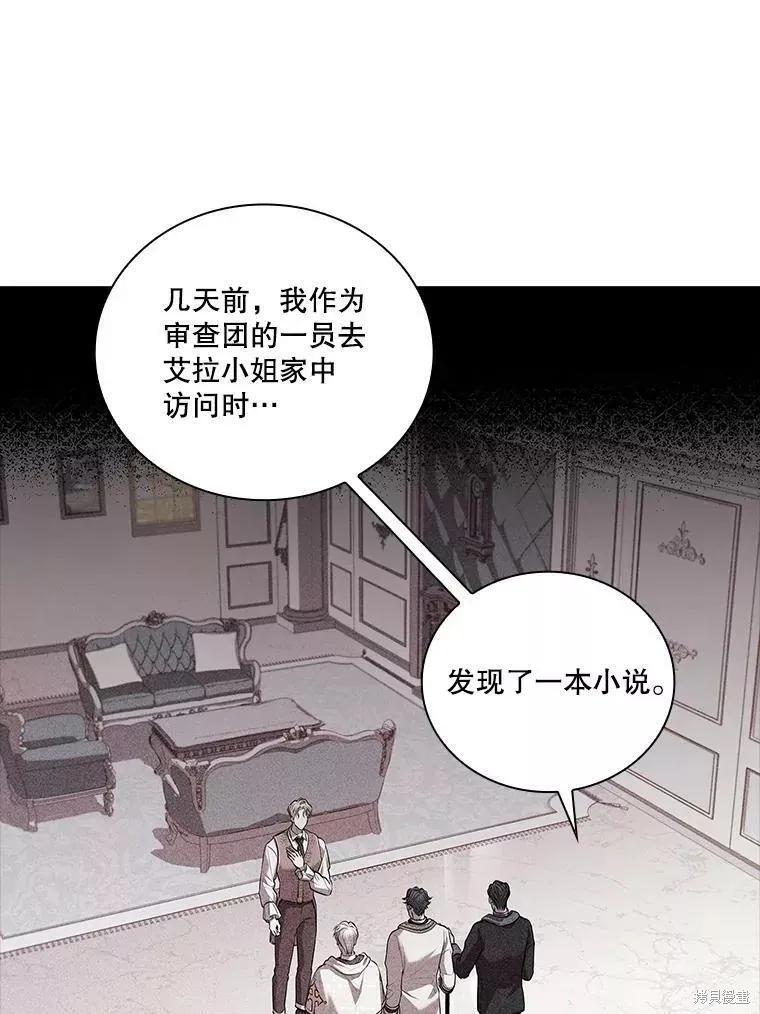 《成为暴君的秘书官》第70话 第26页