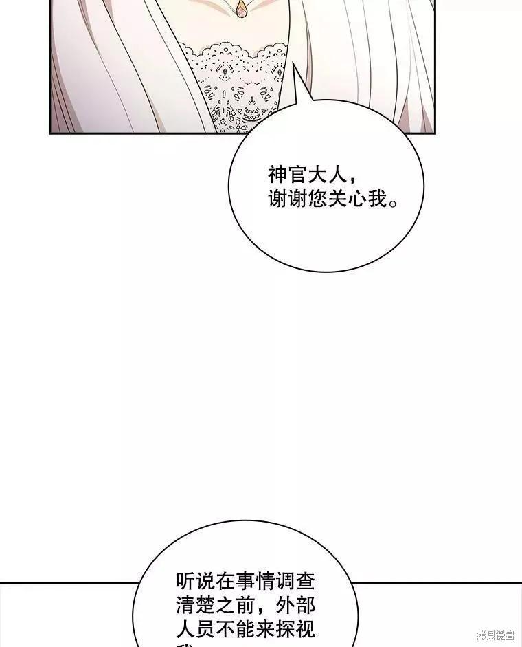 《成为暴君的秘书官》第70话 第10页