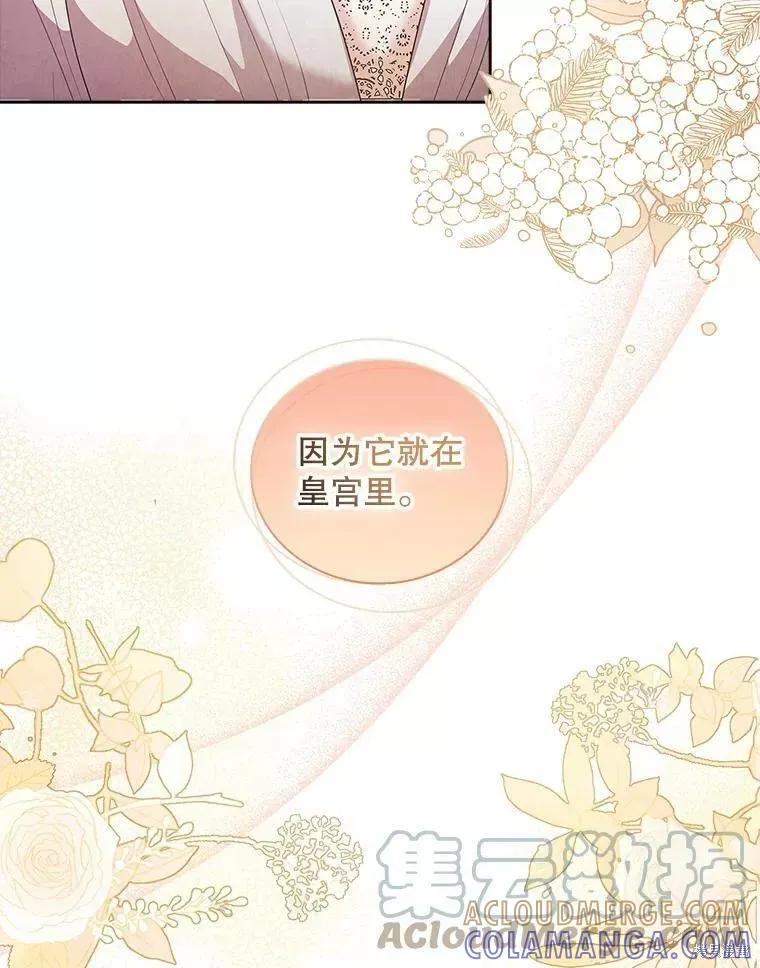 《成为暴君的秘书官》第70话 第101页