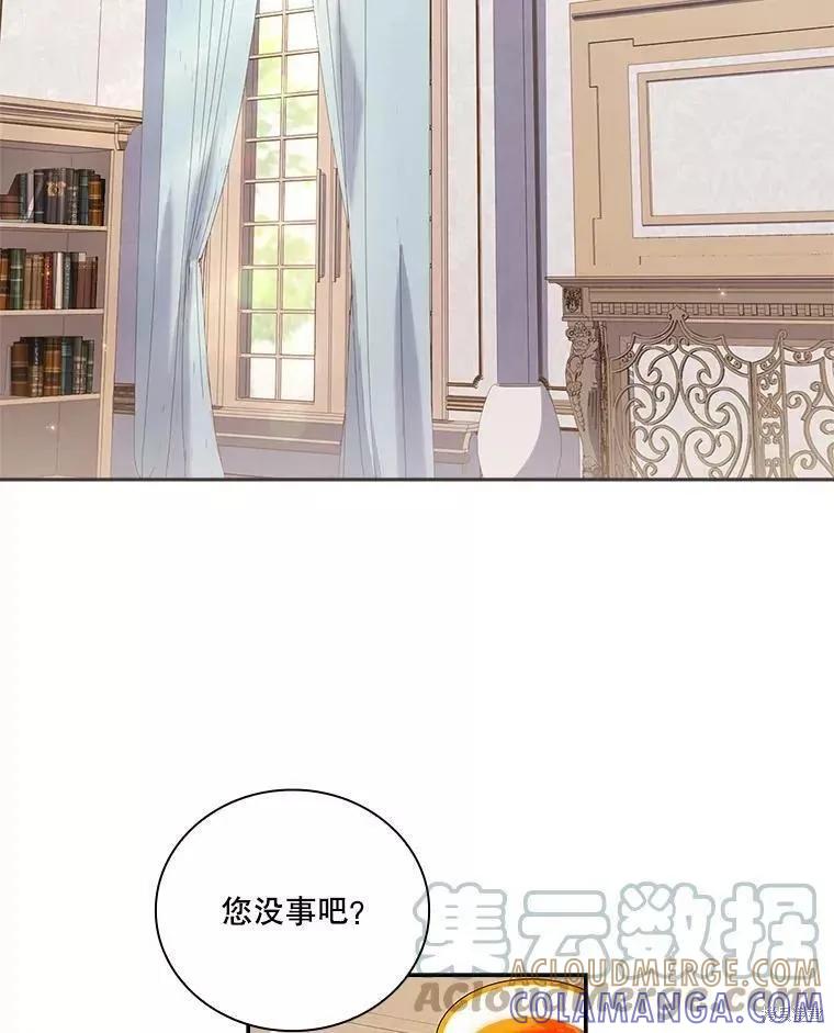 《成为暴君的秘书官》第70话 第5页
