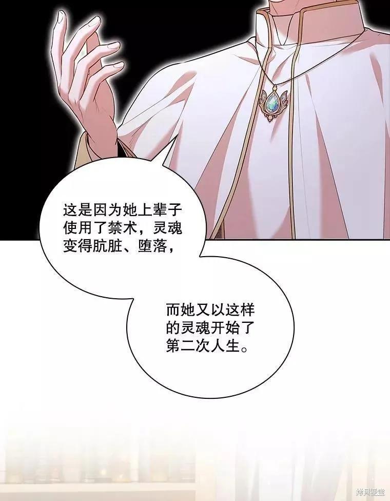 《成为暴君的秘书官》第70话 第72页