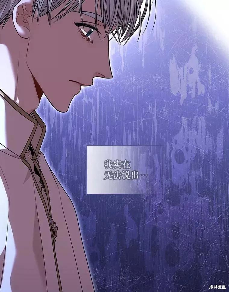 《成为暴君的秘书官》第70话 第107页