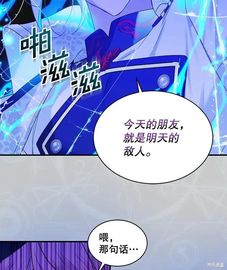 《不熟练的女士》第70话 第44页