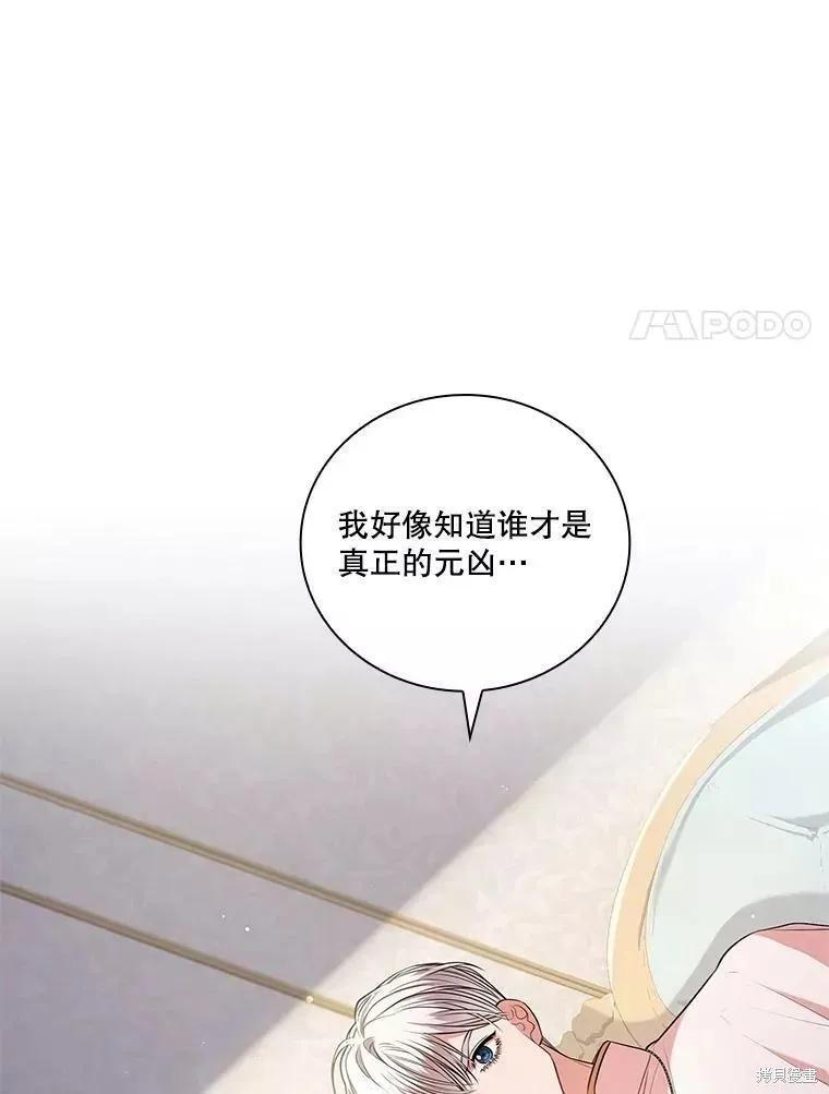 《成为暴君的秘书官》第70话 第18页