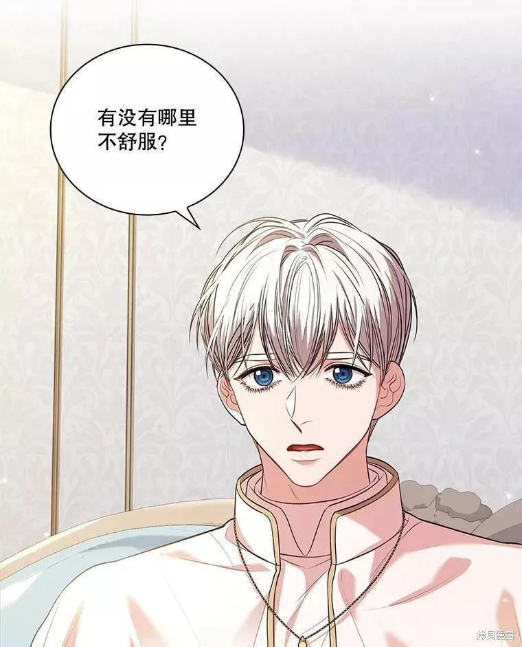《成为暴君的秘书官》第70话 第7页