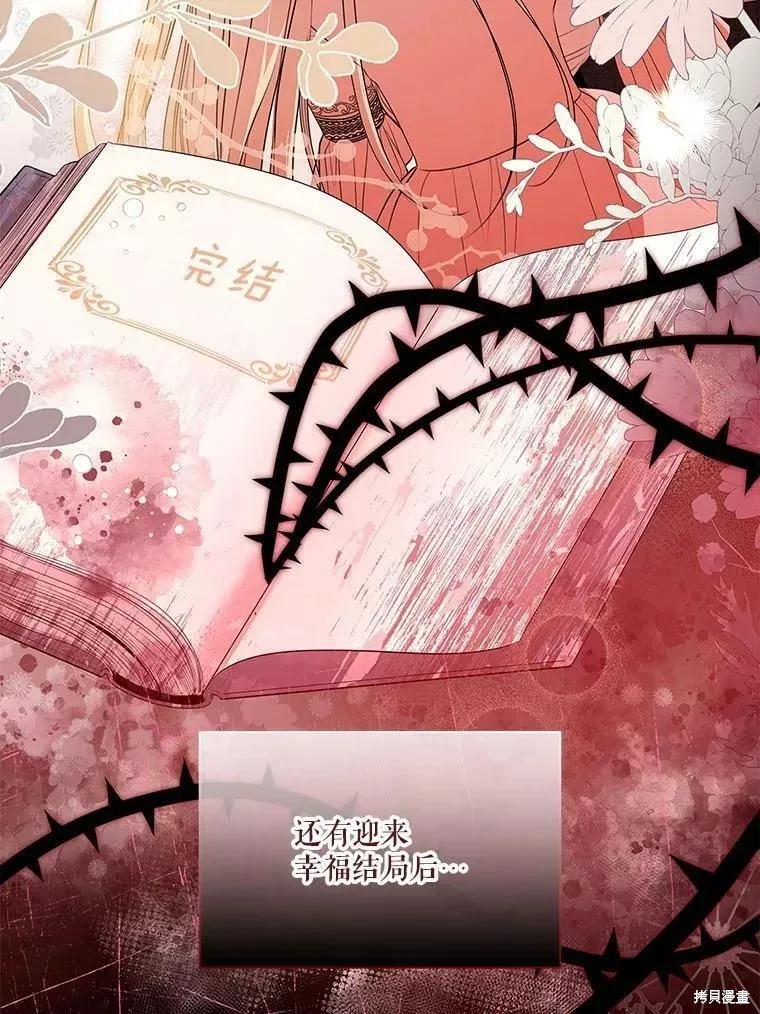 《成为暴君的秘书官》第70话 第36页