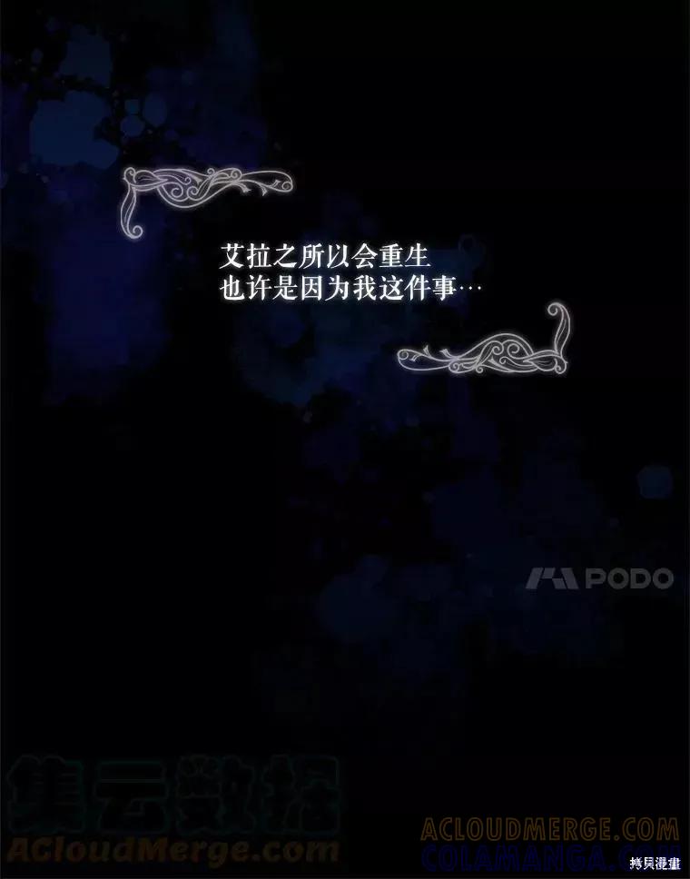 《成为暴君的秘书官》第70话 第109页