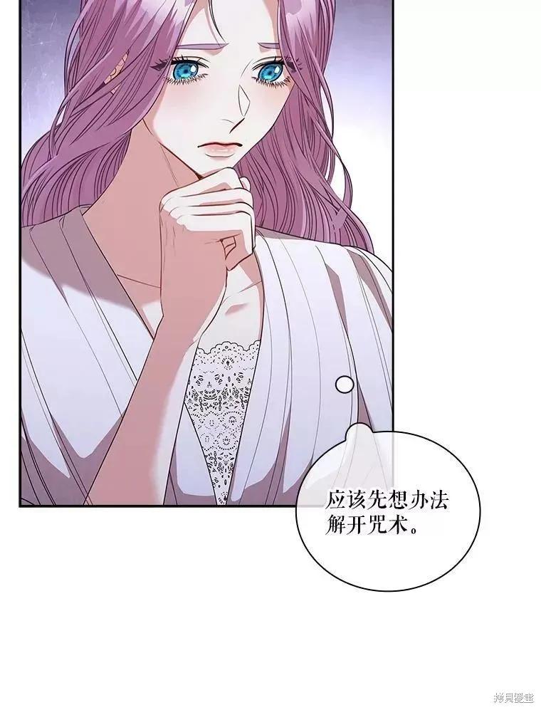 《成为暴君的秘书官》第70话 第92页