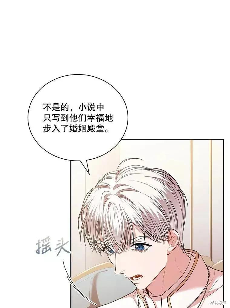 《成为暴君的秘书官》第70话 第51页