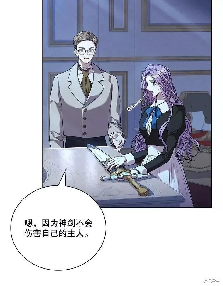 《成为暴君的秘书官》第71话 第50页
