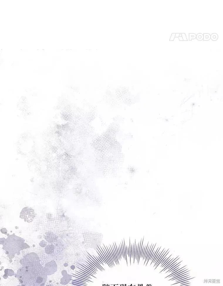 《成为暴君的秘书官》第71话 第82页
