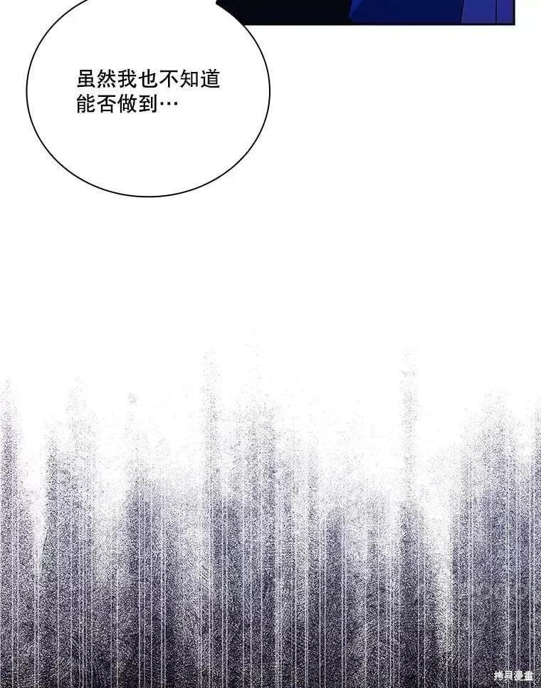 《成为暴君的秘书官》第71话 第44页