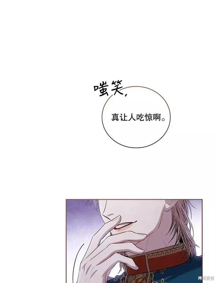 《成为暴君的秘书官》第71话 第122页