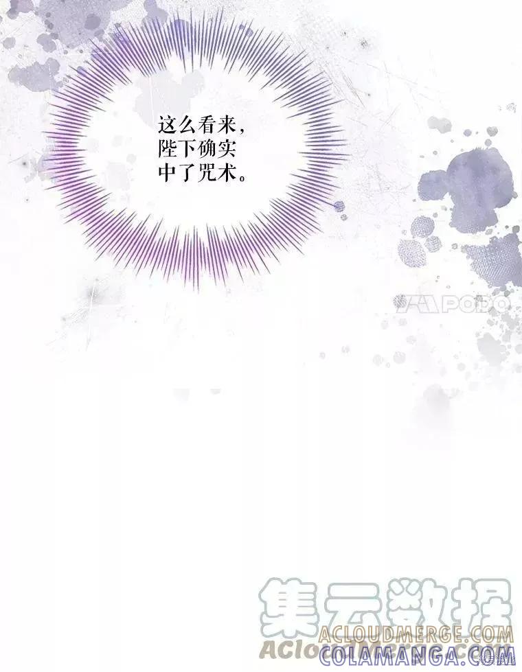 《成为暴君的秘书官》第71话 第85页
