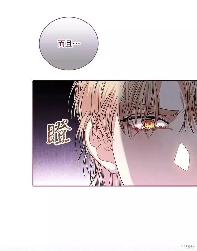 《成为暴君的秘书官》第71话 第71页