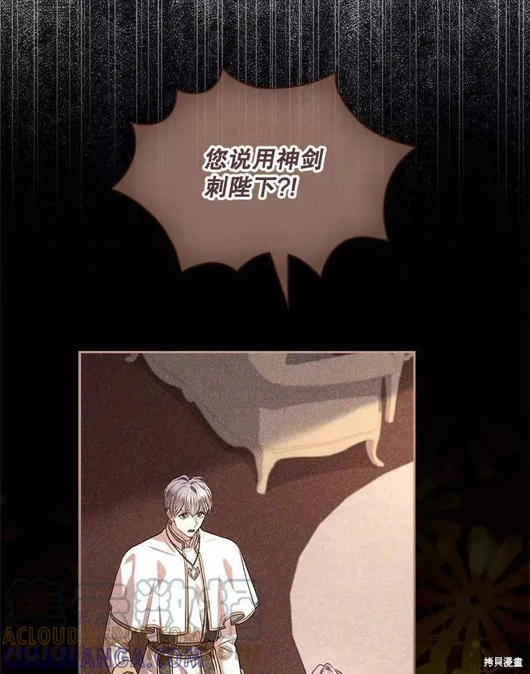 《成为暴君的秘书官》第71话 第45页