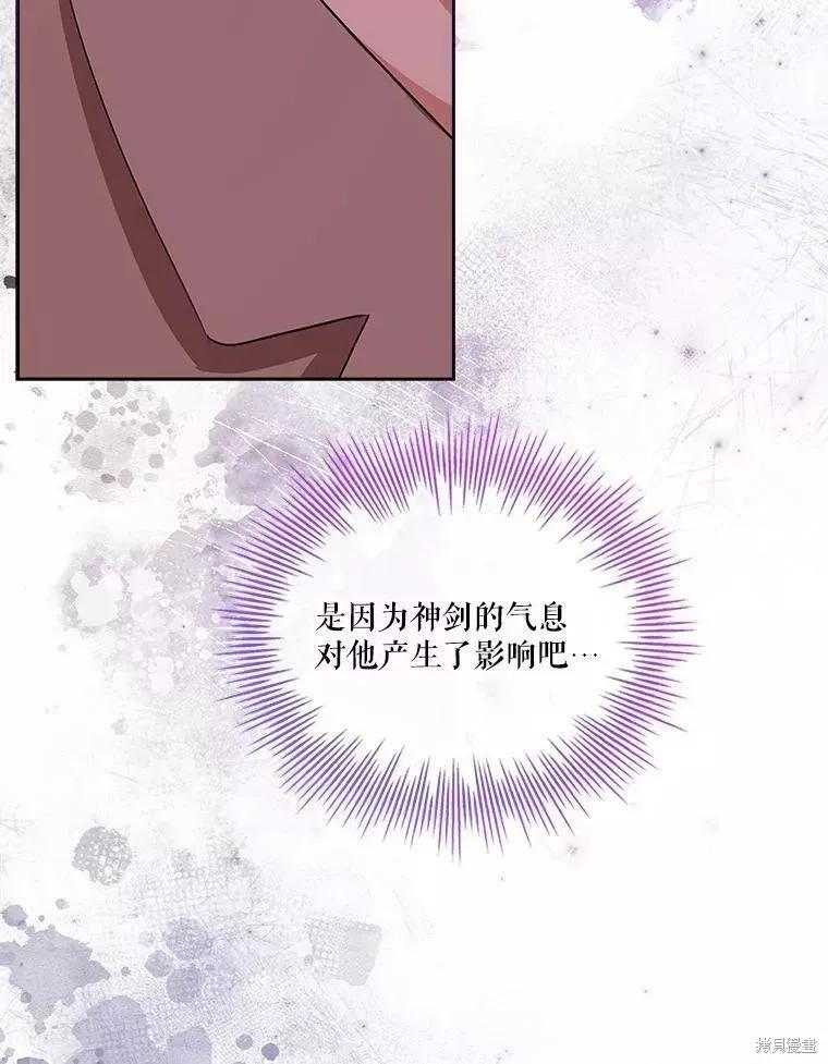 《成为暴君的秘书官》第71话 第84页