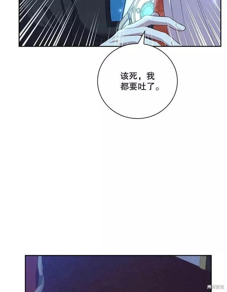 《成为暴君的秘书官》第71话 第80页