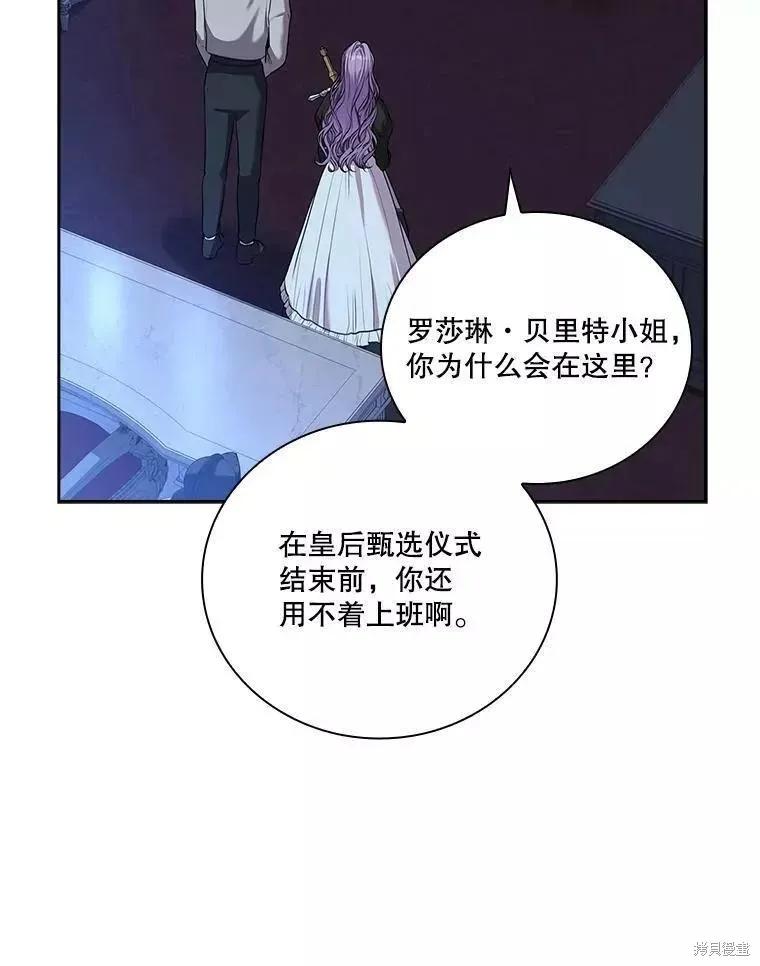 《成为暴君的秘书官》第71话 第70页