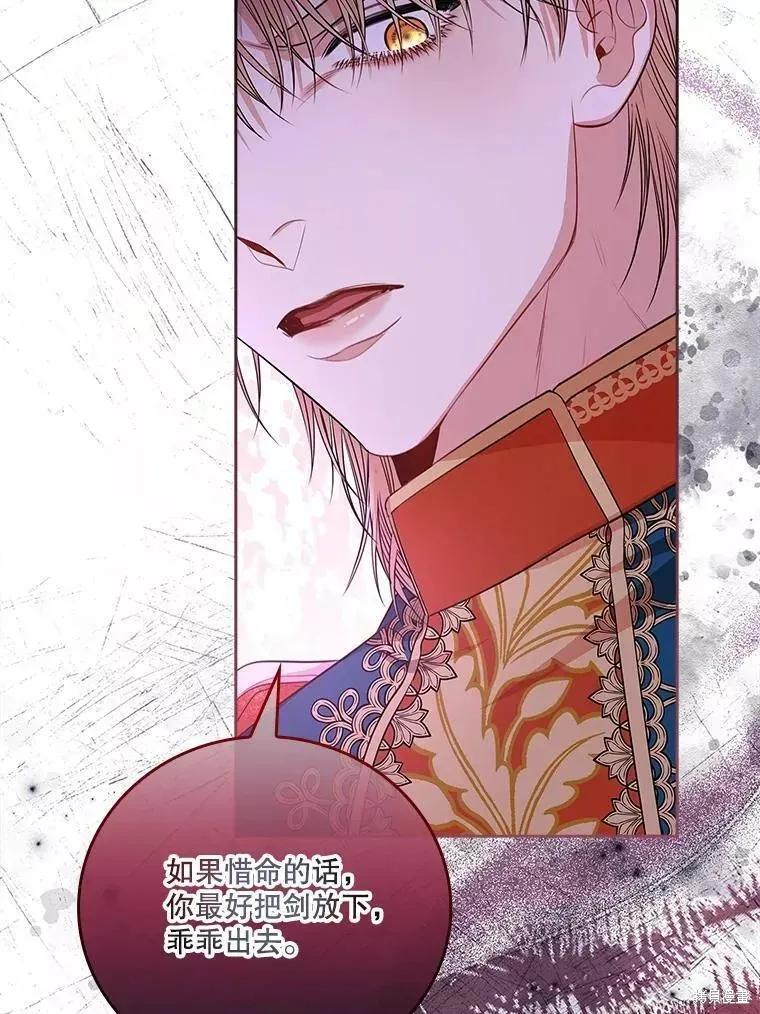 《成为暴君的秘书官》第71话 第106页