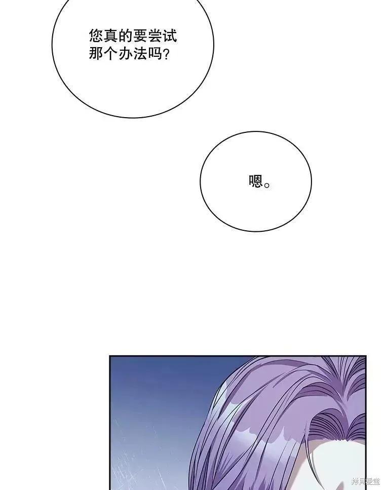《成为暴君的秘书官》第71话 第42页