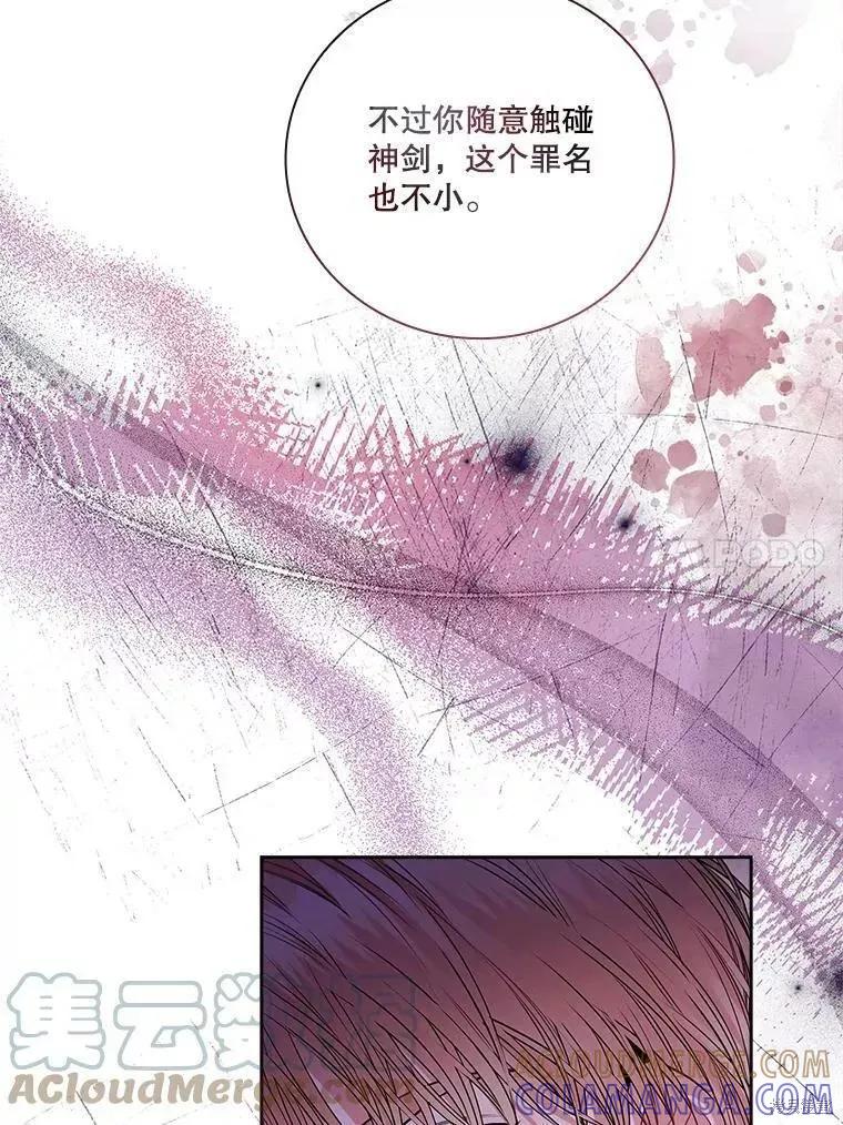 《成为暴君的秘书官》第71话 第105页