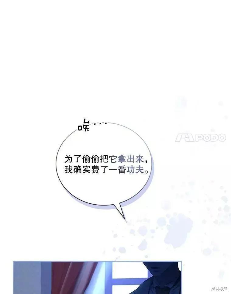 《成为暴君的秘书官》第71话 第14页