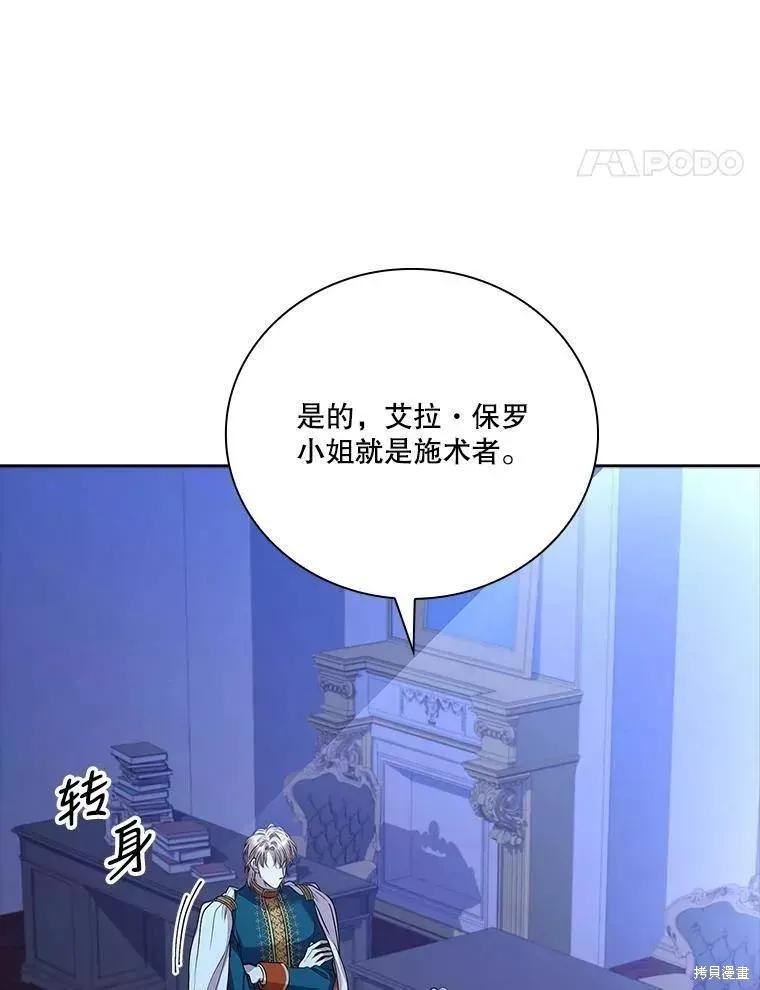 《成为暴君的秘书官》第71话 第115页